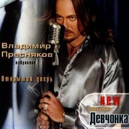Album cover of Открытая дверь