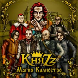 Album cover of Магия Калиостро