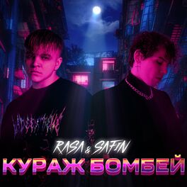 Album cover of КУРАЖ БОМБЕЙ