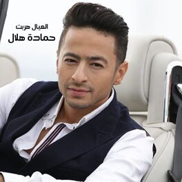 Album cover of El Eyal Herbet