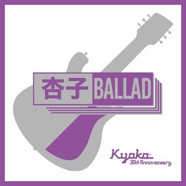 Album cover of Kyoko BALLAD