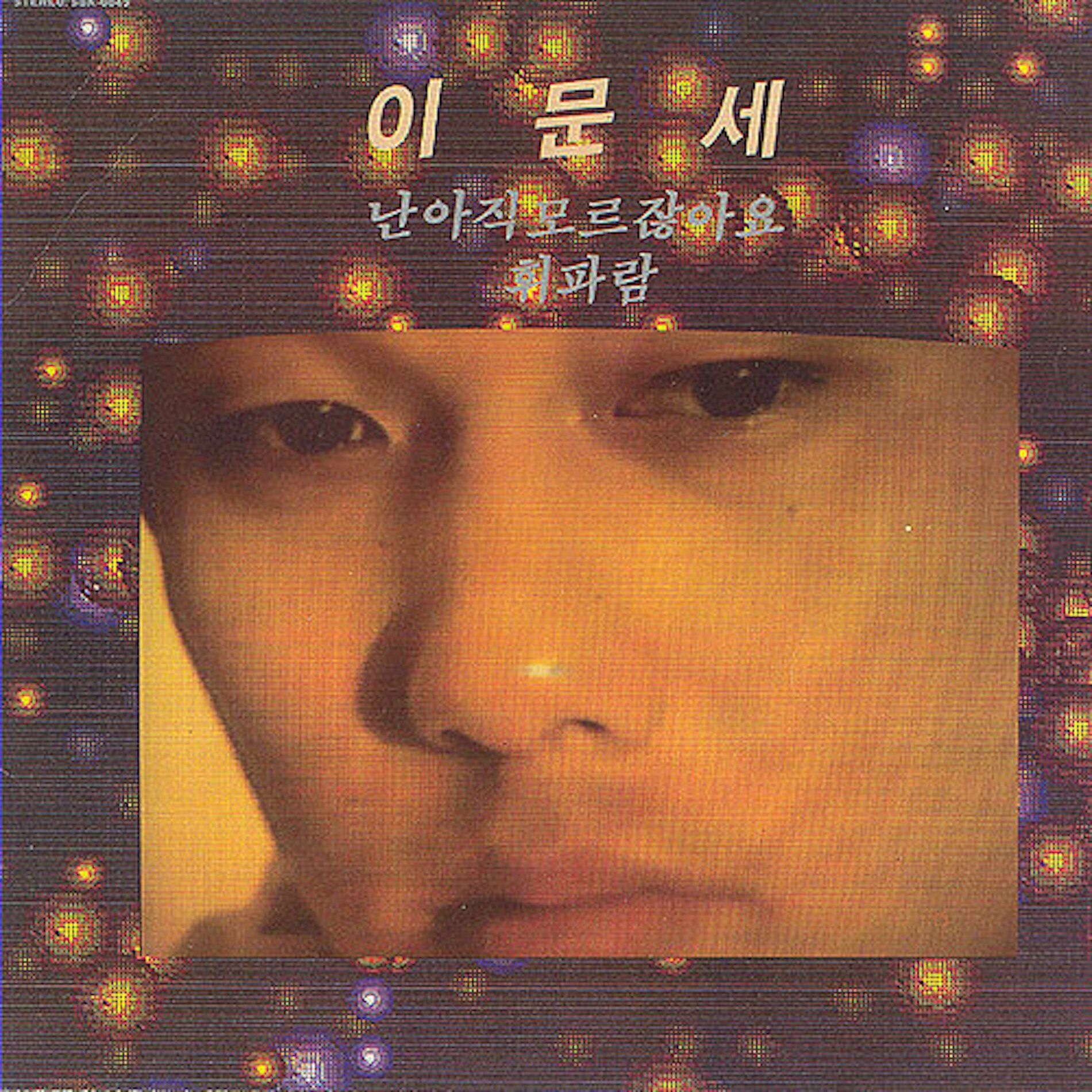 男女兼用 Lee 2×CD Moon イ・ムンセ・1999年「1981-1999」 Sae K-POP 