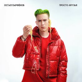 Album cover of ПРОСТО ДРУЗЬЯ