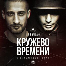 Album cover of Кружево времени