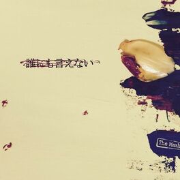 Album cover of 誰にも言えない