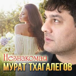 Мурат Тхагалегов - Душа бандита, аккорды песни для гитары