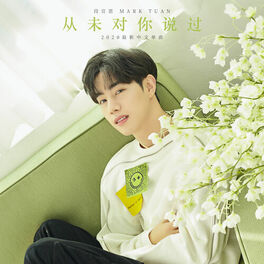 Album cover of 从未对你说过
