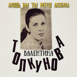 Album cover of Лишь бы ты меня любил