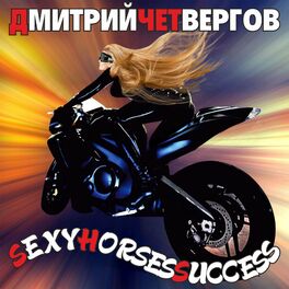 Album cover of Sexyhorsessuccess