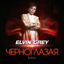 Album cover of Черноглазая (Remix)