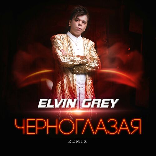 Elvin Grey - Черноглазая (Remix): Listen With Lyrics | Deezer