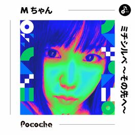 Album cover of ミチシルベ 〜その先へ〜