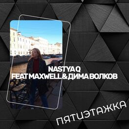 Album cover of Пятиэтажка