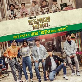 Album cover of Reply 1988 (Original Television Soundtrack), Pt. 1