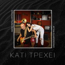 Album cover of Kati Trexei