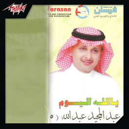Album cover of Ya Alah El Youm