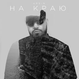 Album cover of На краю