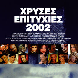 Album cover of Xrises epitixies