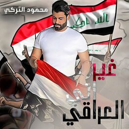 Album cover of غير اني العراقي
