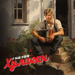 Album cover of Хулиган