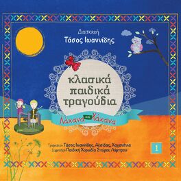 Album cover of Klasika Paidika Tragoudia