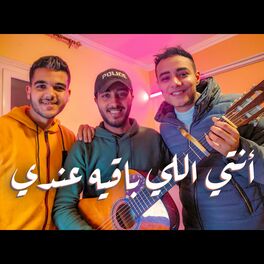 Album cover of أنتي اللي باقيه عندي (feat. Mohamed Mabrok & Eslam Yossif)