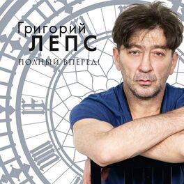 Album cover of Полный вперёд!