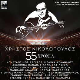 Album cover of Christos Nikolopoulos - 55 Hronia (Live)