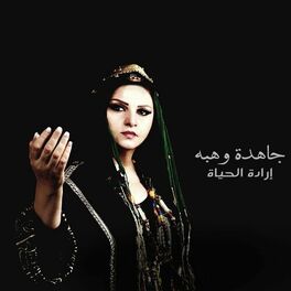 Album cover of Iradat El Hayat