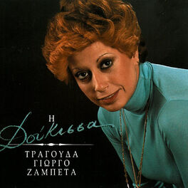 Album cover of I Doukissa Tragouda Giorgo Zampeta