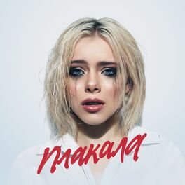 Album cover of Plakala