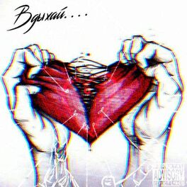Album picture of Вдыхай