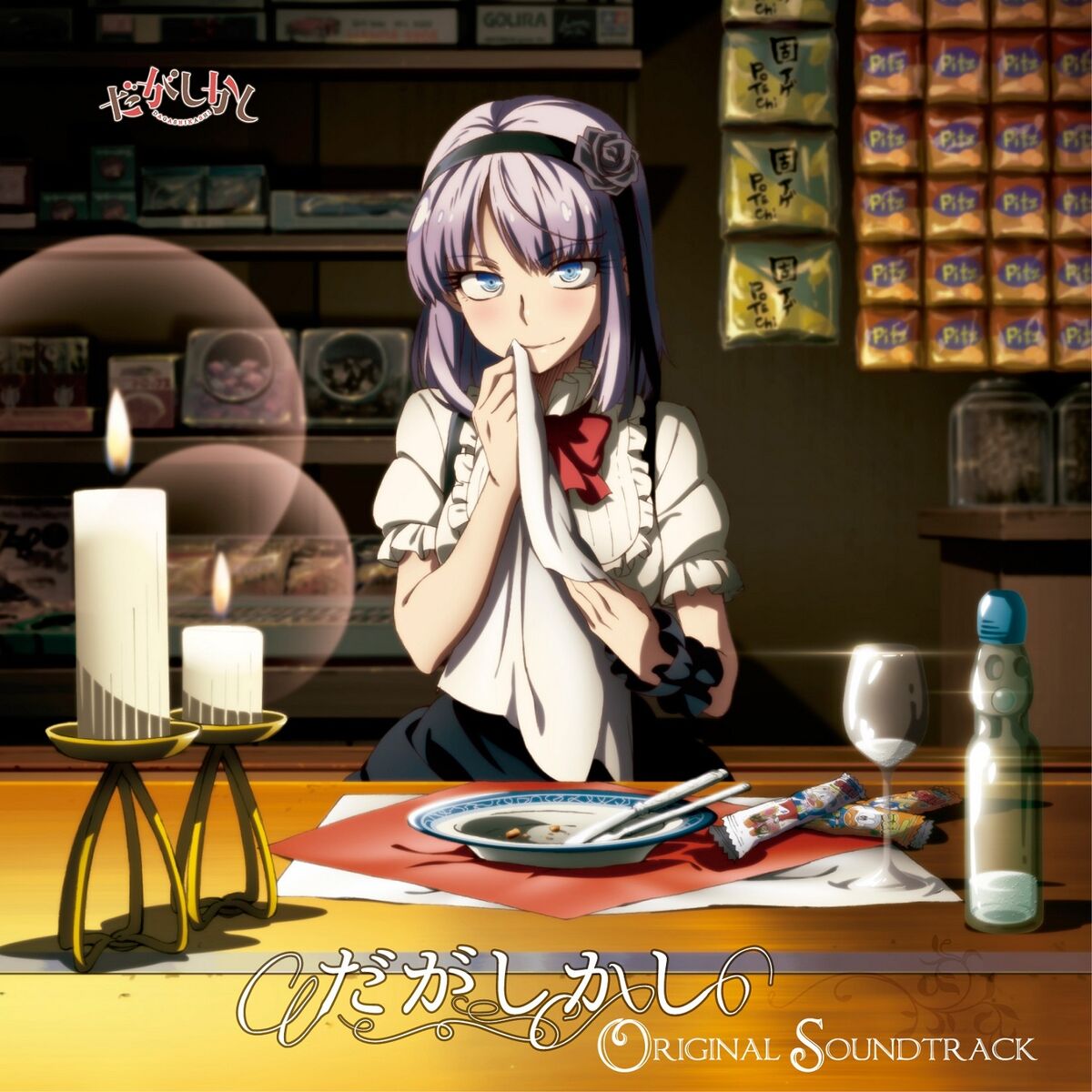 Tomotaka Oosumi / Nobuaki Nobusawa - Dagashi Kashi Original Soundtrack:  lyrics and songs | Deezer