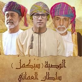 Album cover of El Waseya (Sayokmel)