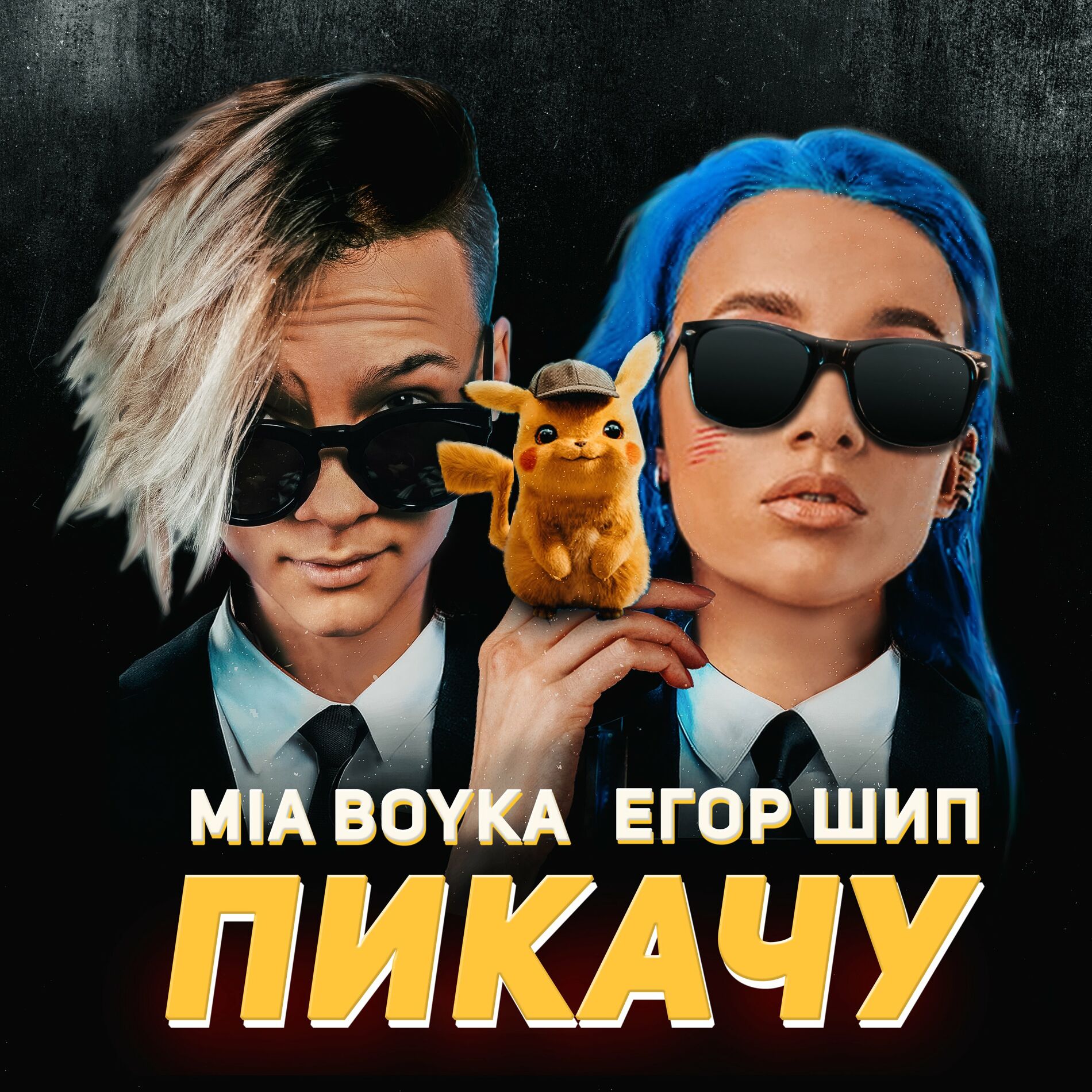 Mia Boyka: альбомы, песни, плейлисты | Слушайте на Deezer