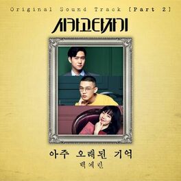 Album cover of 시카고 타자기 OST Part 2 (tvN 금토드라마)