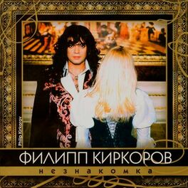 Album cover of Neznakomka
