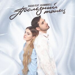 Album cover of Poslednij tanec (feat. ASAMMUELL)