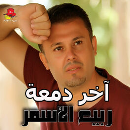 Album cover of Akher Damaa