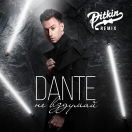 Album cover of Не вздумай (DJ PitkiN Remix)