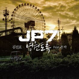 Album cover of 영원토록 (feat. John Park)