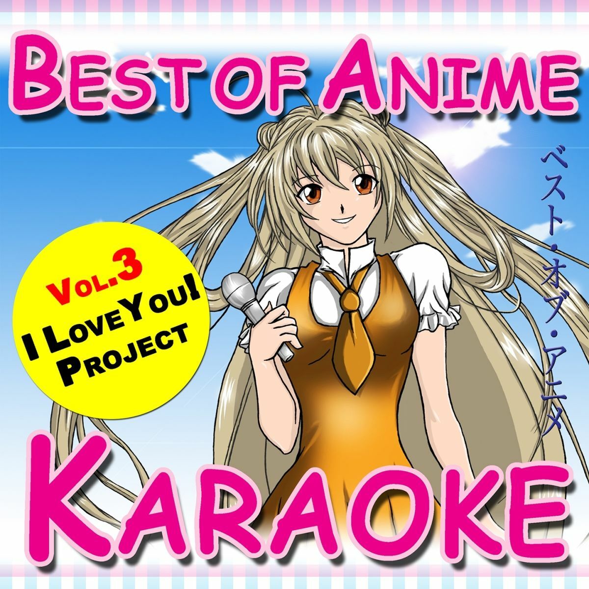 I Love You! Project - The Winner (From Gundam 0083 Stardust Memory)  [Karaoke Version] (Originally Performed By Miki Matsubara): listen with  lyrics | Deezer