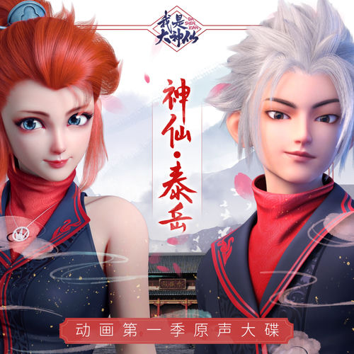 Unleash the Divine: Exploring the Epic Soundtrack of I Am the Great God Animation - God·Taiyue - News Directory 3