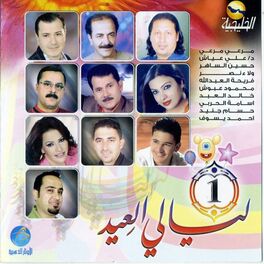 Album cover of Layali el Eid 1