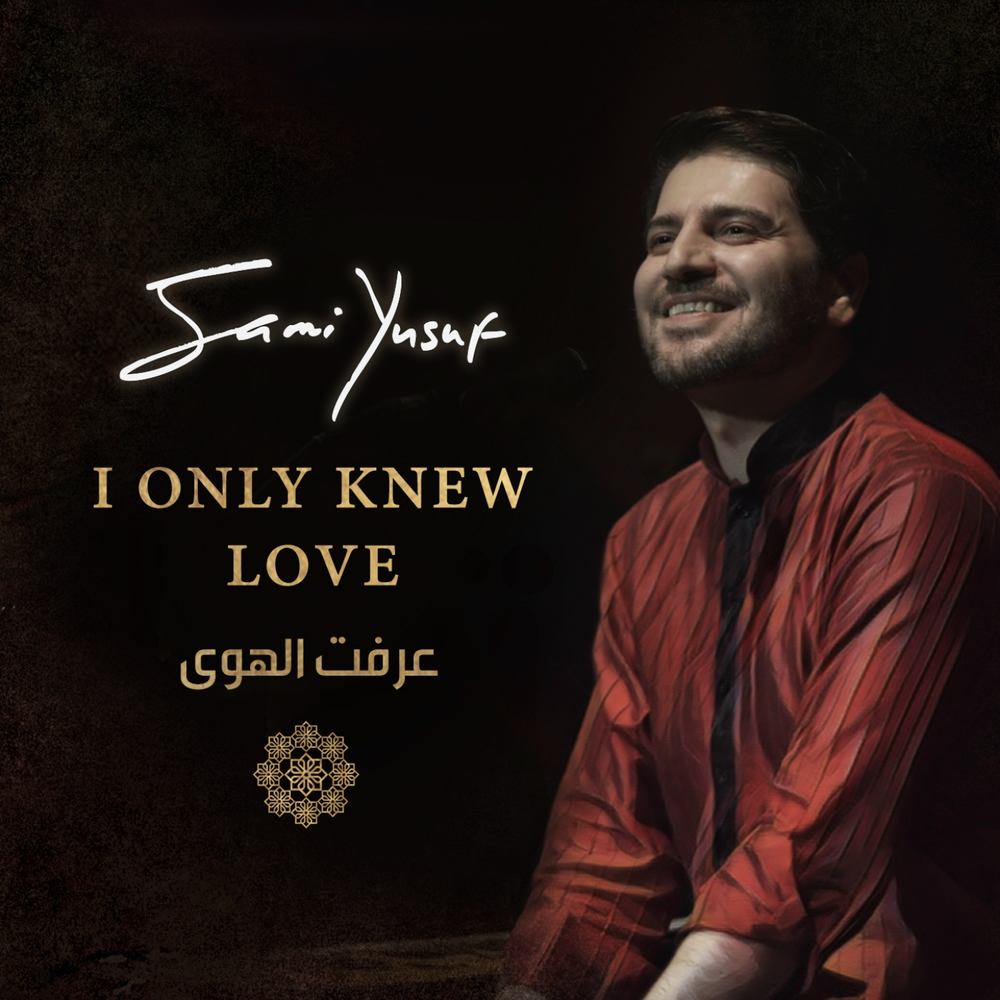 Sami Yusuf - song - 2017.