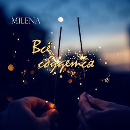 Album cover of Всё сбудется