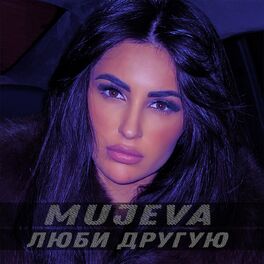 Album cover of Люби другую