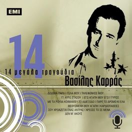 Album cover of 14 Megala Tragoudia - Vasilis Karras