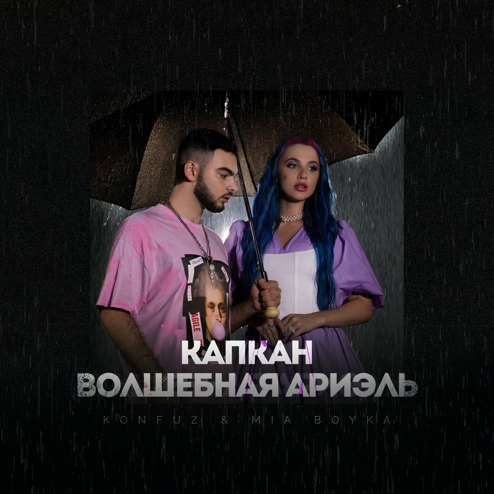 Мот - Изюм: listen with lyrics | Deezer