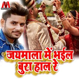 Album cover of Jaimala Mai Bhaiyl Bura Haal Re